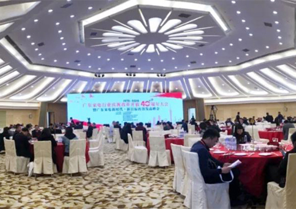 致敬改革開放40周年，榮星榮獲“廣東家電行業(yè)改革開放40周年創(chuàng)新企業(yè)”